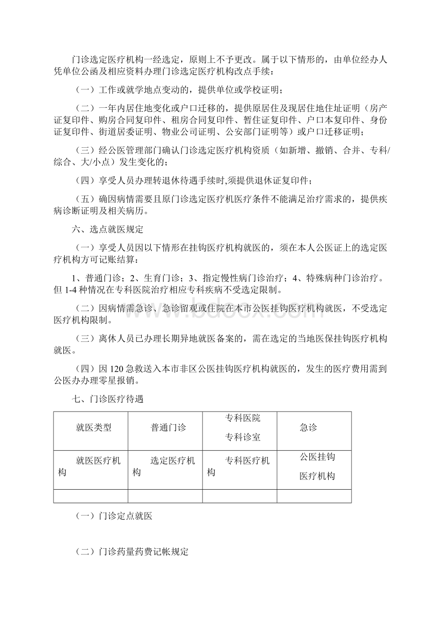 广州市公费医疗就医指南.docx_第2页