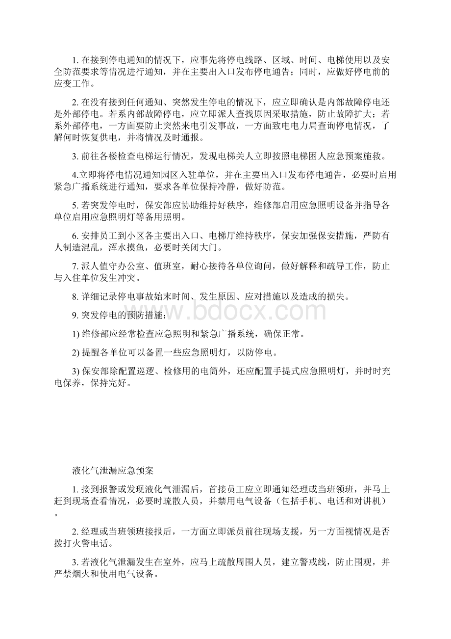 最新最全物业各种应急预案Word格式.docx_第2页