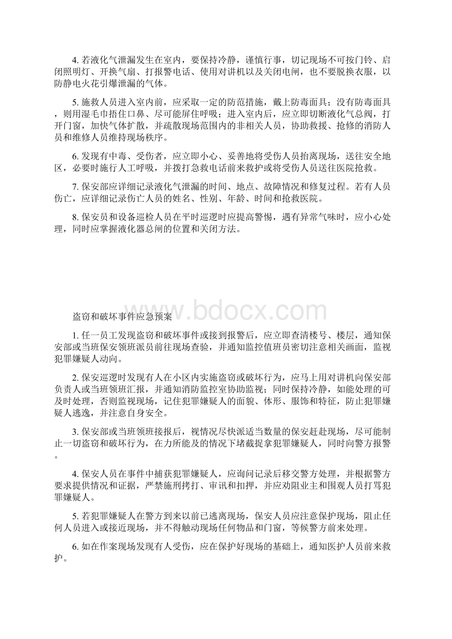 最新最全物业各种应急预案Word格式.docx_第3页