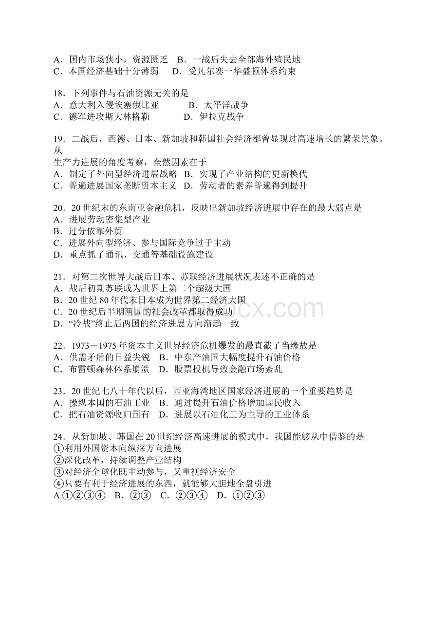 世界经济的发展Word文档下载推荐.docx_第3页