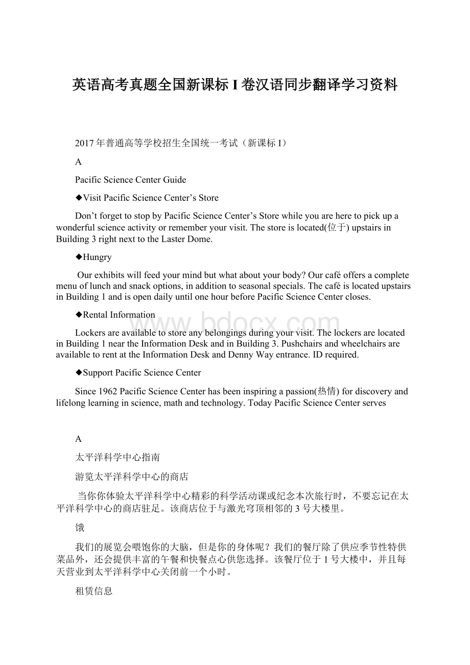 英语高考真题全国新课标I卷汉语同步翻译学习资料Word文档下载推荐.docx_第1页