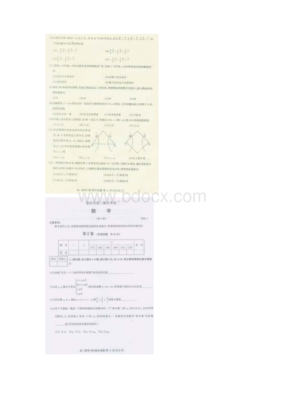 最新山东临沂市高二期末考试数学理 精品.docx_第2页