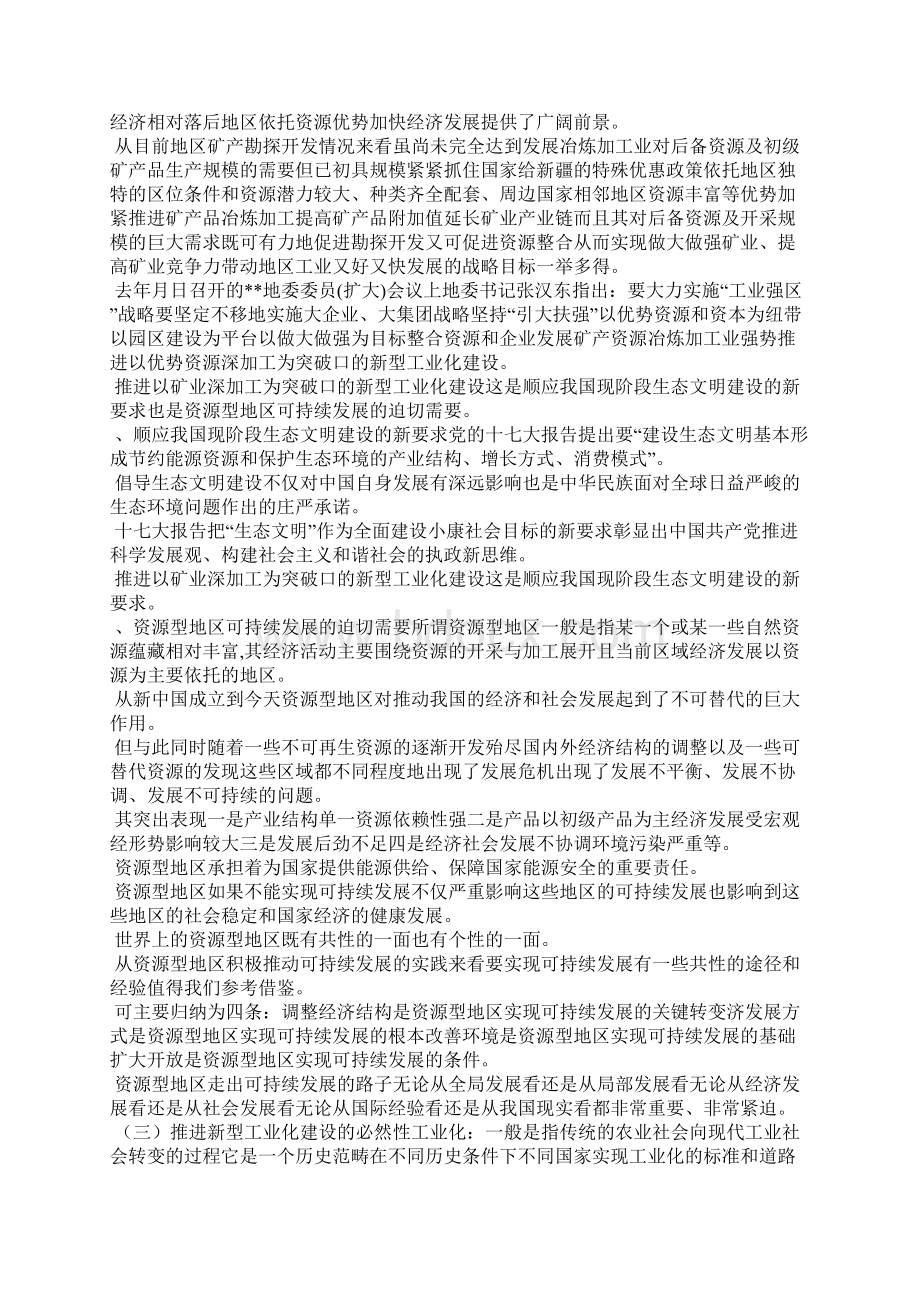 XXXX年地委讲师团科学发展观调研报告可编辑doc.docx_第3页