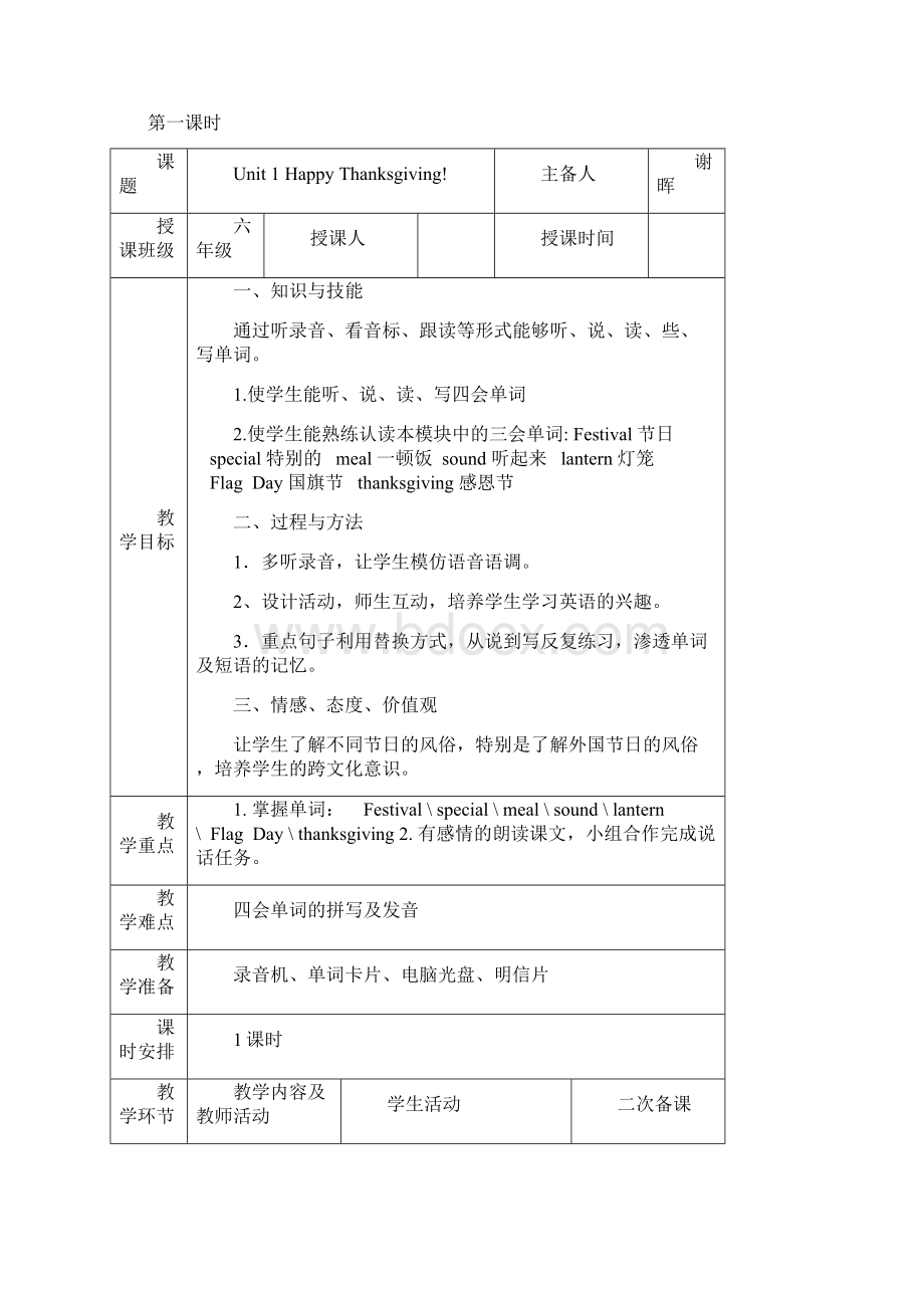 外研社版三起英语六年级上册第四模块Module4表格教案.docx_第2页