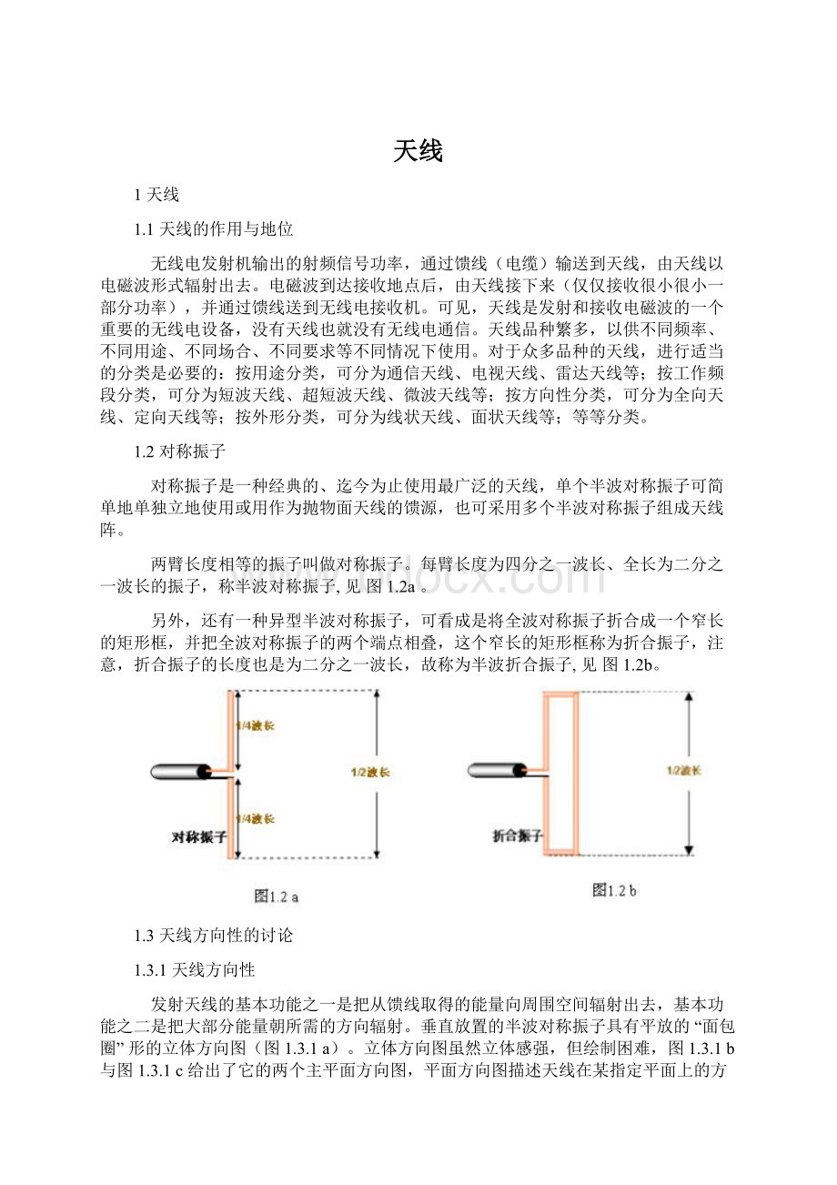 天线Word文档下载推荐.docx