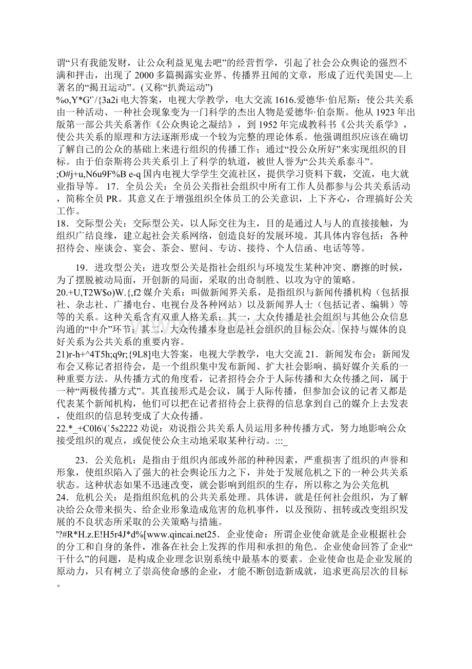 公共关系学名词解释简答案例.docx_第2页