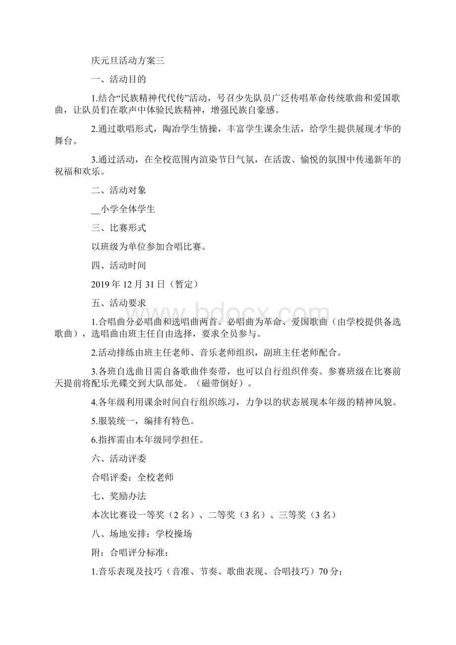 学校庆元旦活动方案.docx_第3页