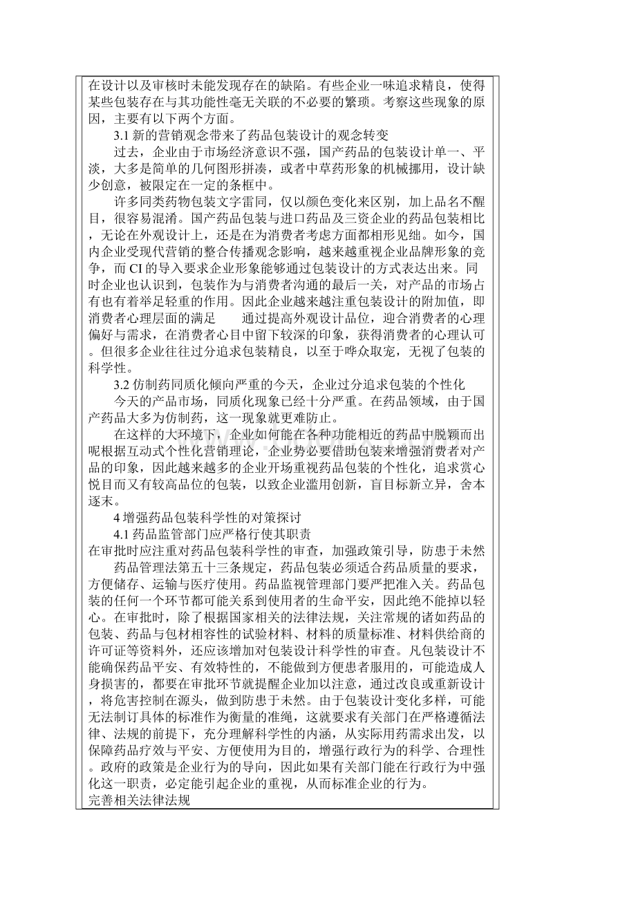 药品包装事故.docx_第3页