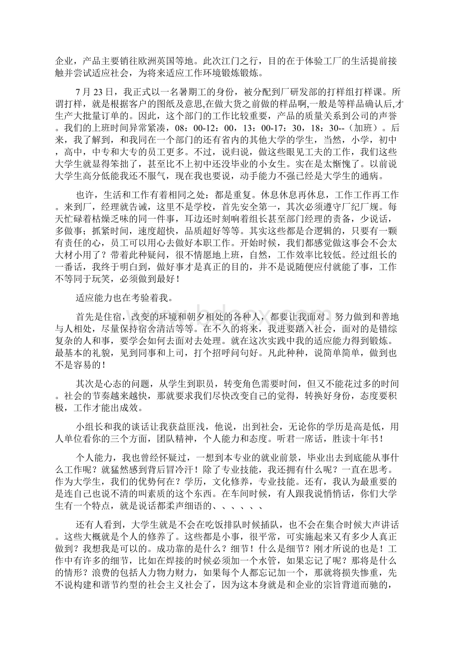 暑期工厂打工社会实践报告文档2篇1.docx_第3页