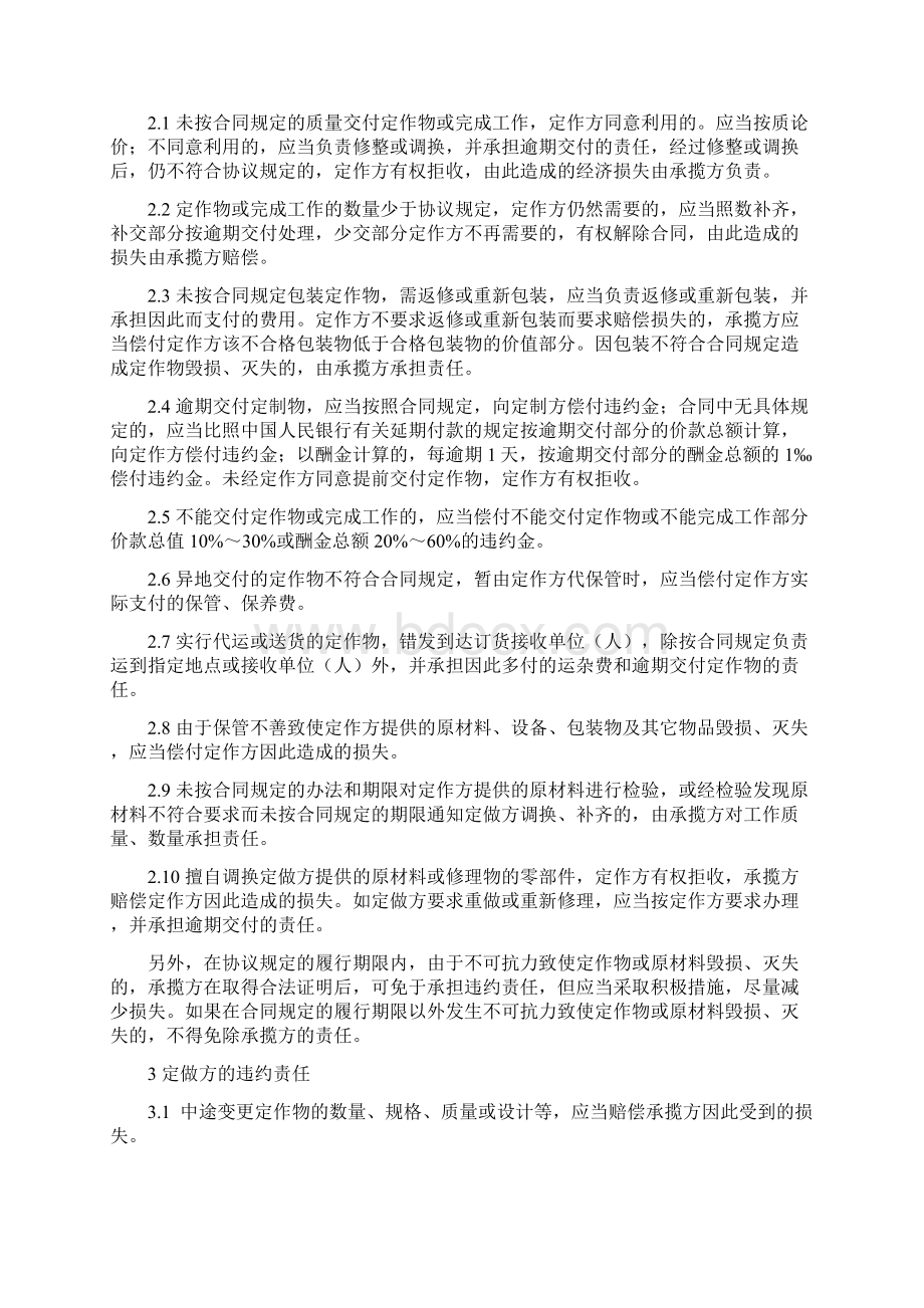 委托加工技术协议编制要求.docx_第2页