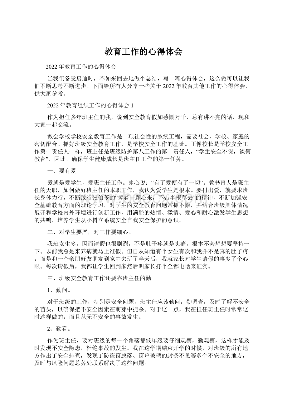 教育工作的心得体会.docx_第1页