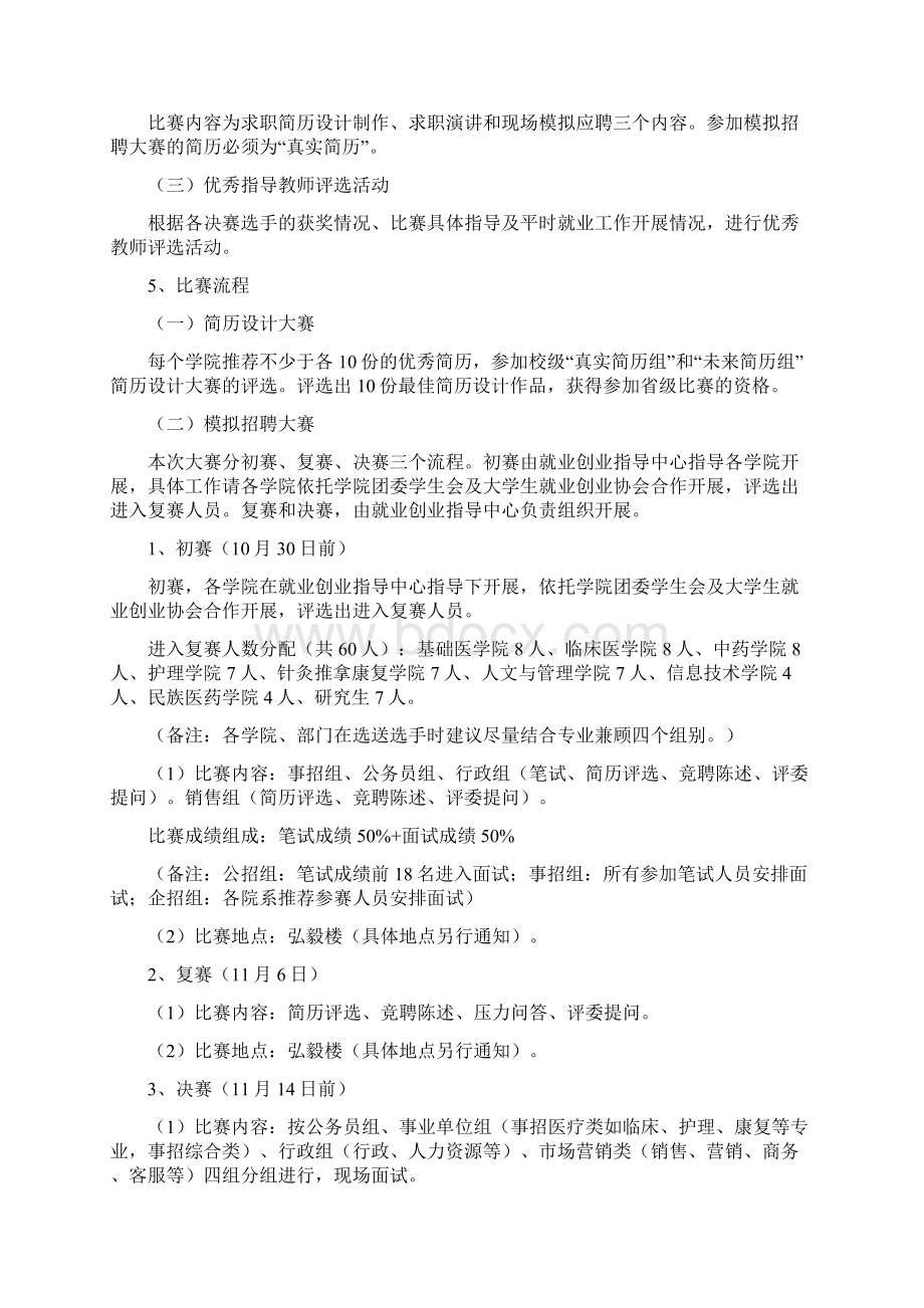 关于举办云南中医药大学第十届.docx_第2页