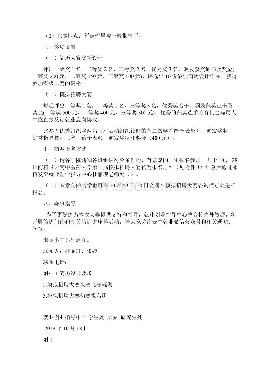 关于举办云南中医药大学第十届.docx_第3页