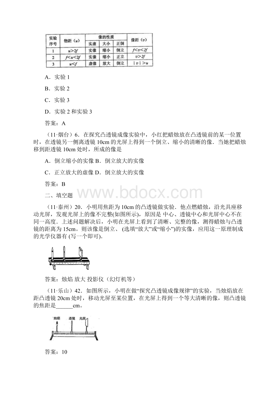 凸透镜成像规律实验.docx_第2页