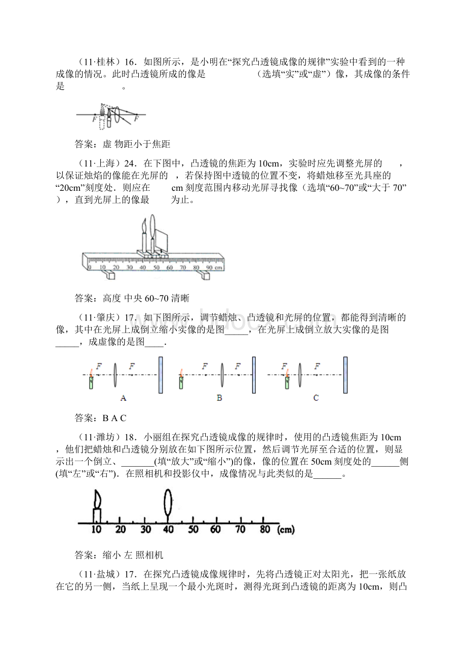 凸透镜成像规律实验.docx_第3页