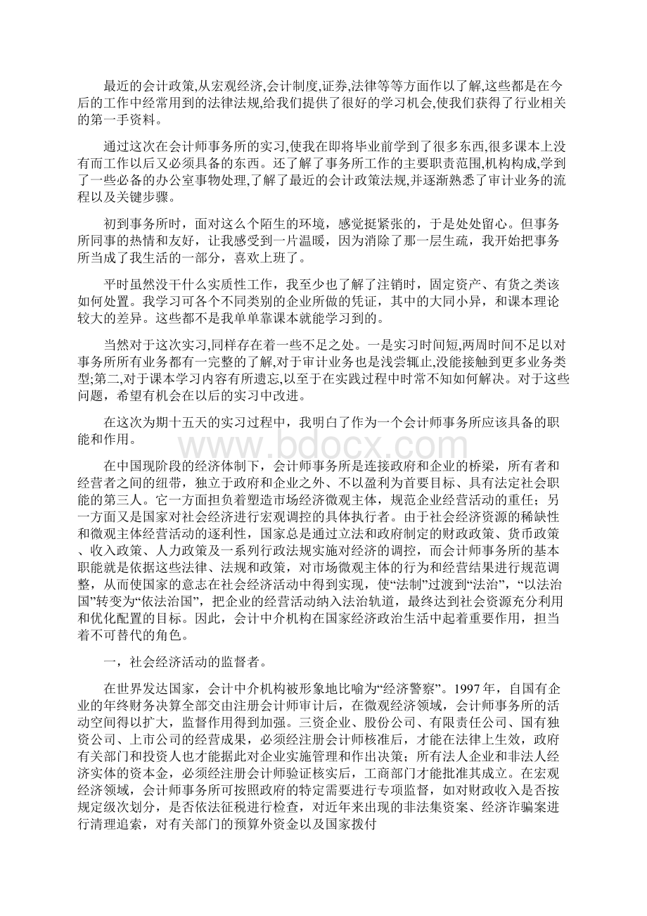 会计事务所实习情况总结报告.docx_第2页