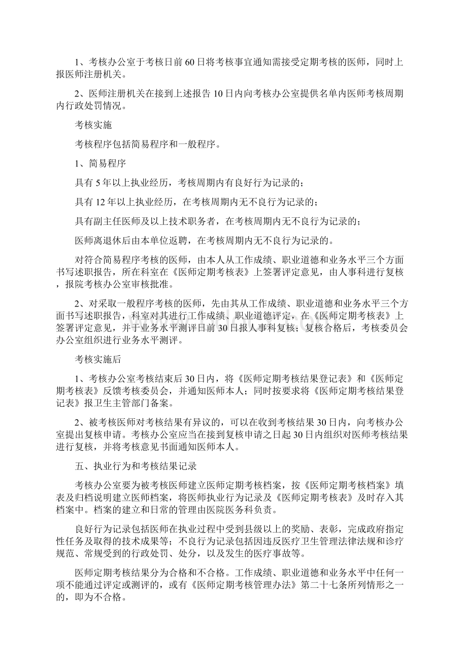 医师定期考核实施方案Word文档格式.docx_第3页