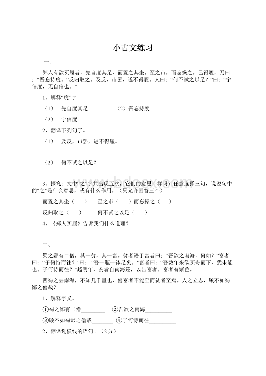 小古文练习Word文档格式.docx