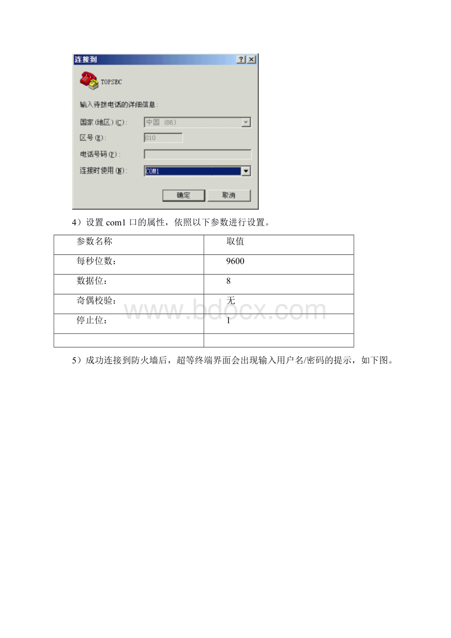 天融信防火墙NGFW4000快速配置手册Word文档格式.docx_第2页