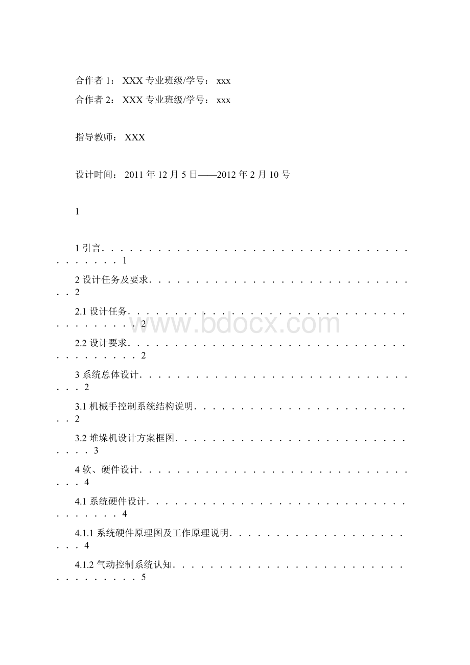 智能堆垛机控制系统的设计报告.docx_第2页