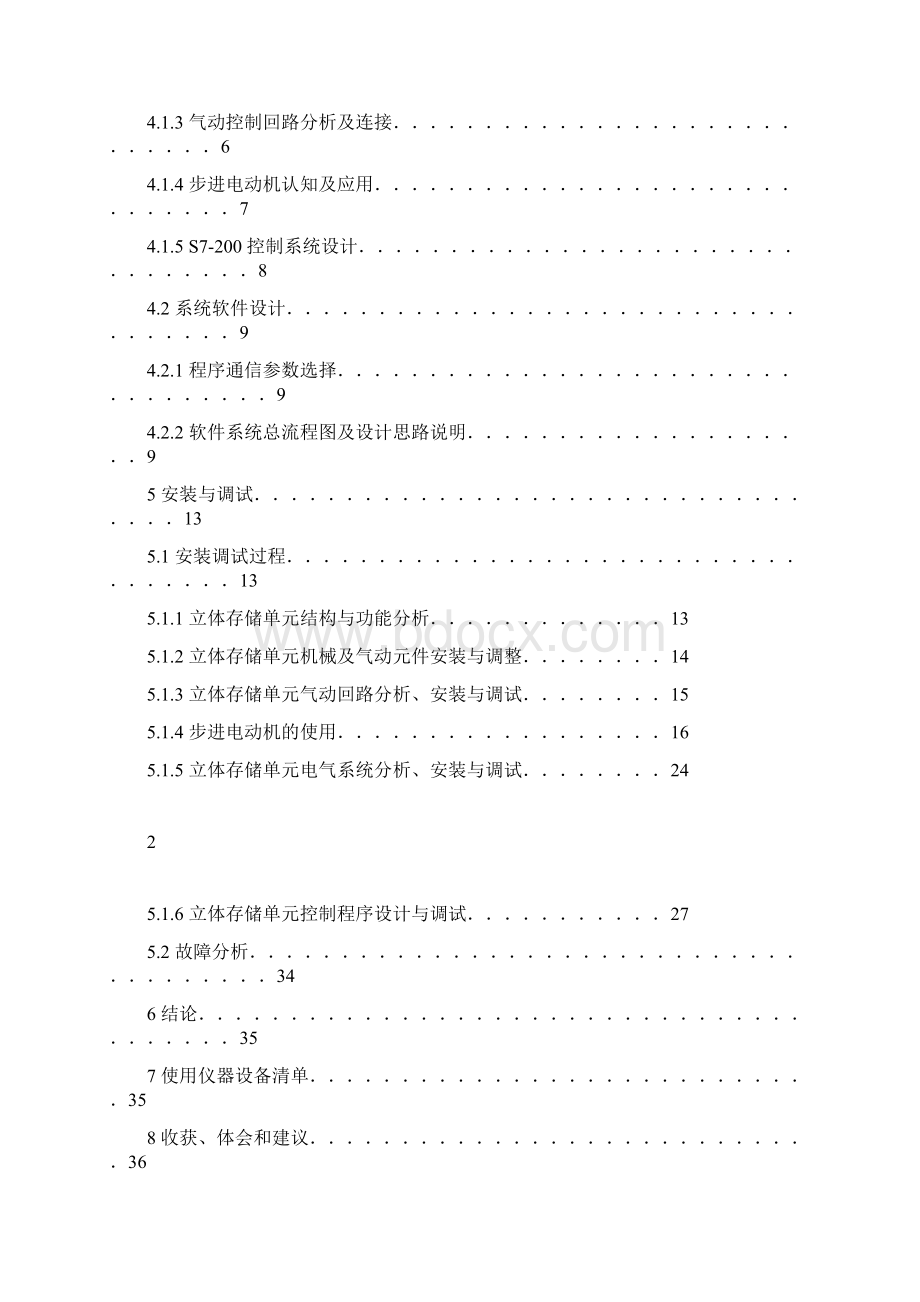 智能堆垛机控制系统的设计报告.docx_第3页