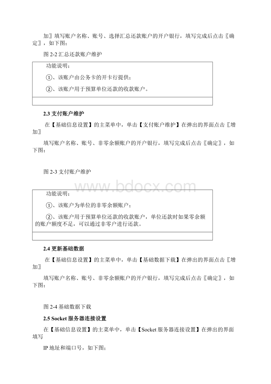 公务卡系统使用详细说明书文档格式.docx_第3页