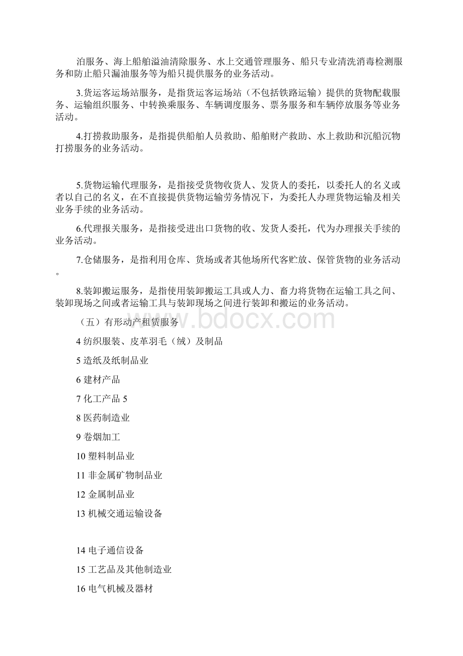 企业营销策划的税率.docx_第3页