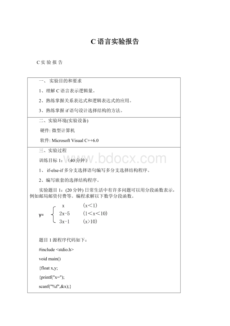 C语言实验报告Word格式文档下载.docx_第1页