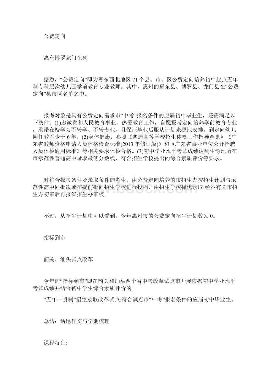 初中生直升高职 录取后仍可参加中考中考docWord文档下载推荐.docx_第3页