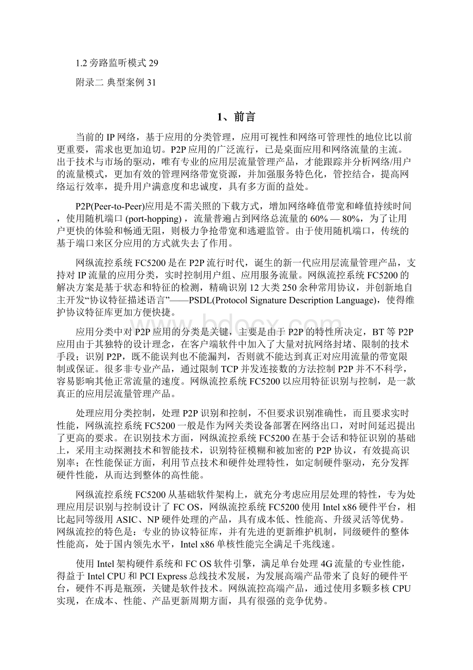 网纵流控大师技术白皮书.docx_第2页