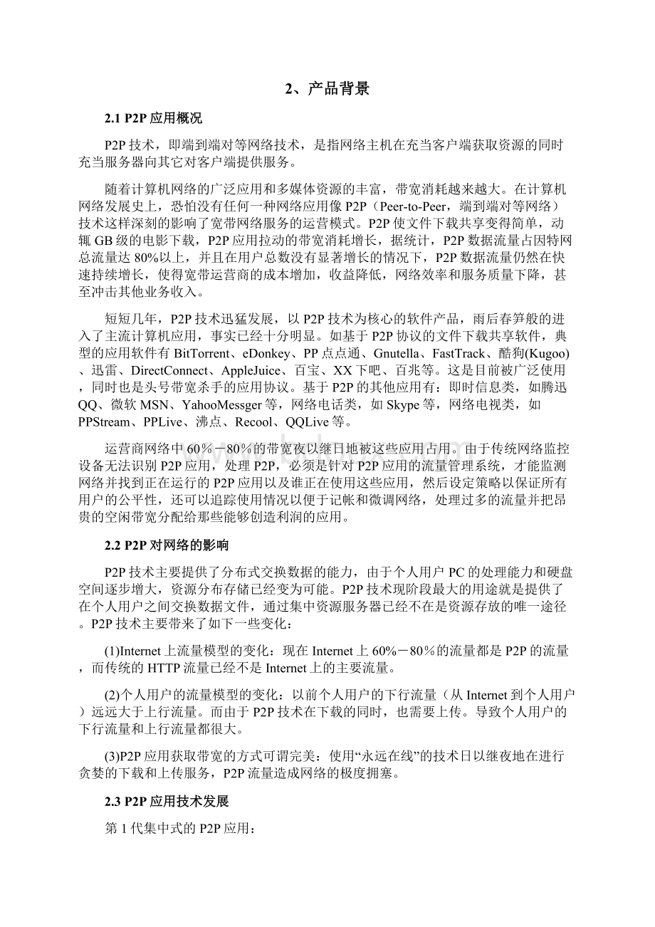 网纵流控大师技术白皮书.docx_第3页