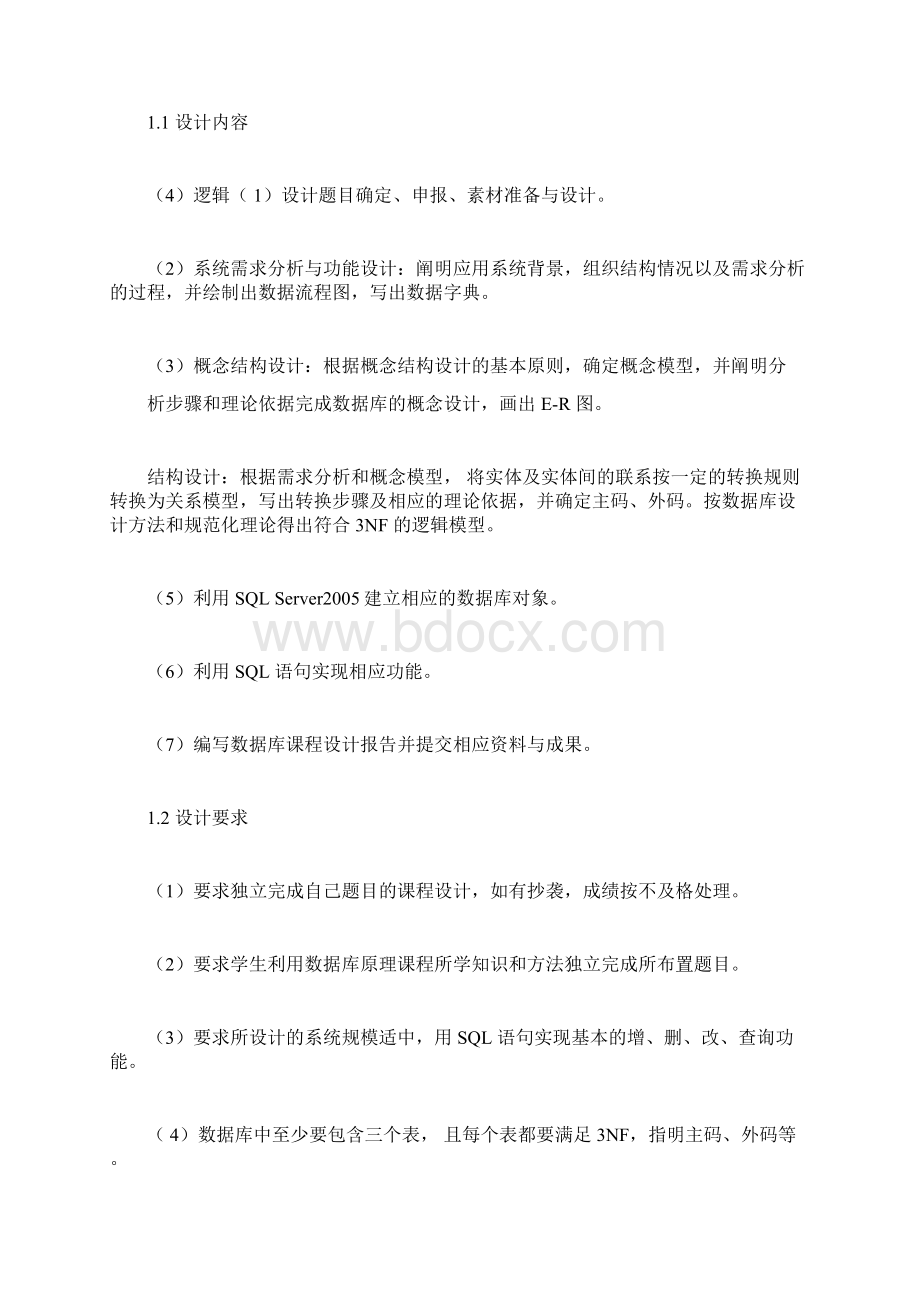 高校教师信息管理系统课程设计报告文档格式.docx_第3页