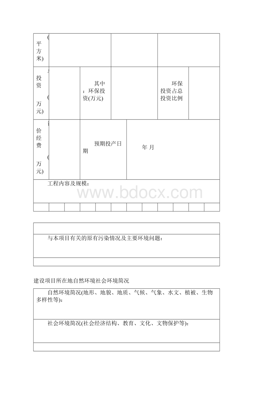 环评报告表空.docx_第3页