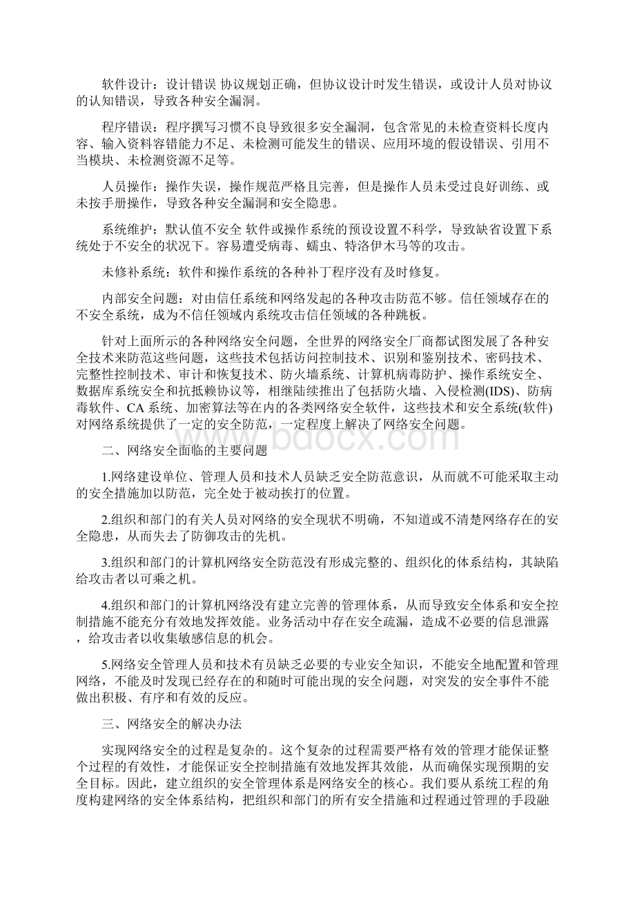 网络安全与管理毕业论文.docx_第2页