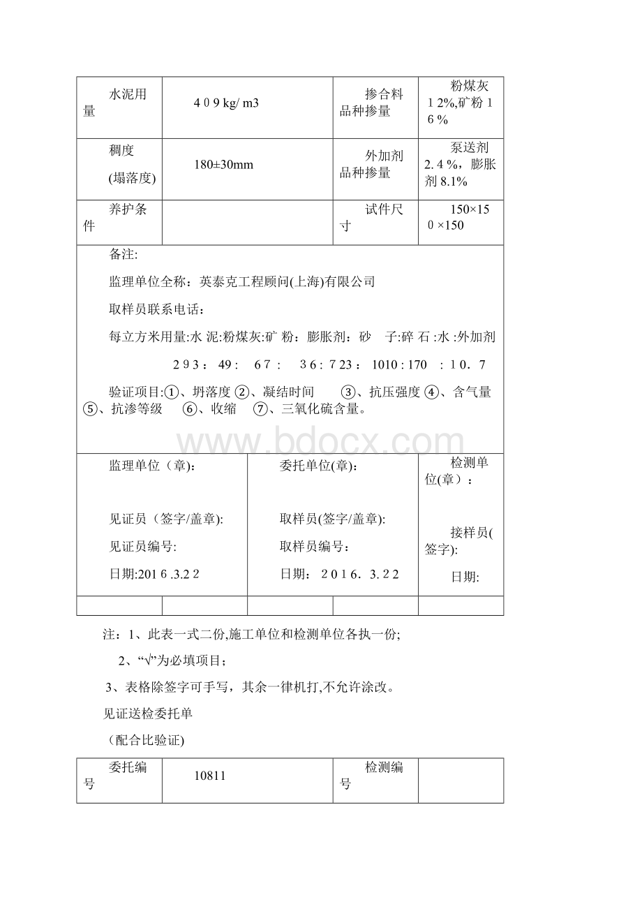 配合比见证送检委托单Word下载.docx_第2页