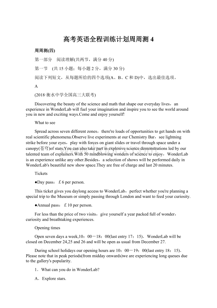 高考英语全程训练计划周周测4.docx