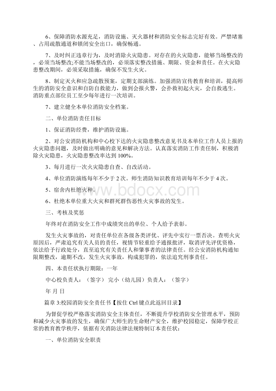 校园消防安全责任书4篇.docx_第3页