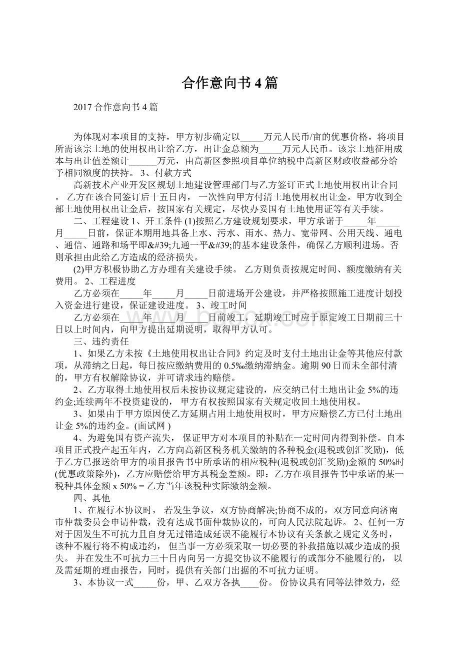 合作意向书4篇Word格式.docx_第1页