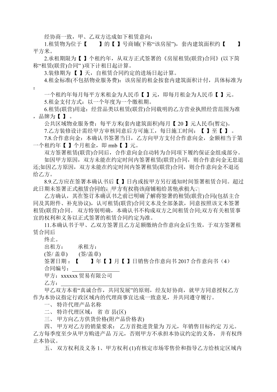 合作意向书4篇Word格式.docx_第3页