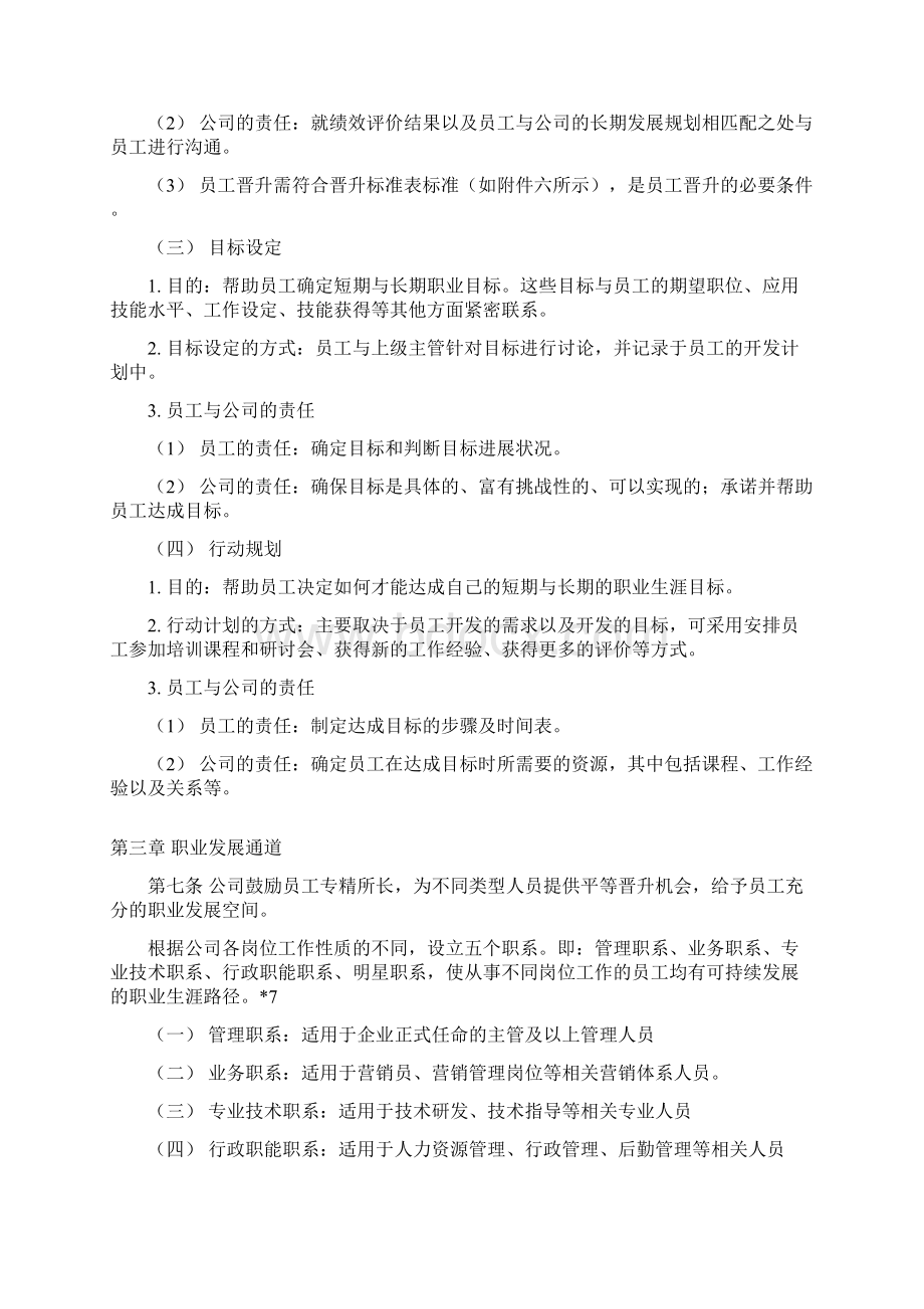 最全面员工职业生涯规划管理Word文档下载推荐.docx_第3页