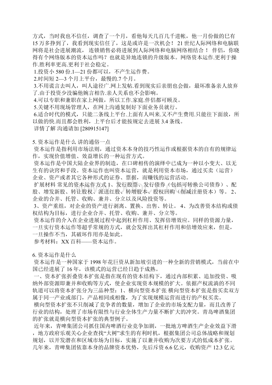 资本运作演讲稿Word格式文档下载.docx_第3页