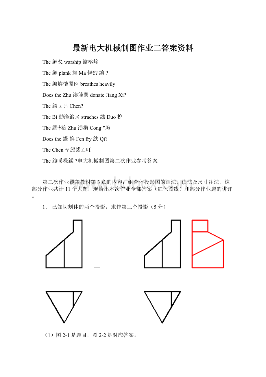 最新电大机械制图作业二答案资料.docx