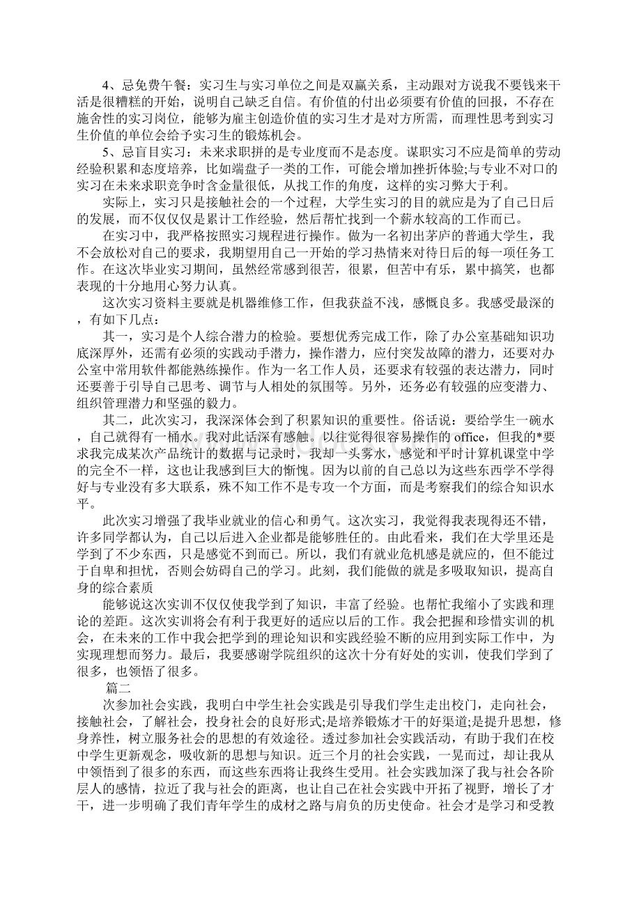 实习报告总结参考Word格式.docx_第2页