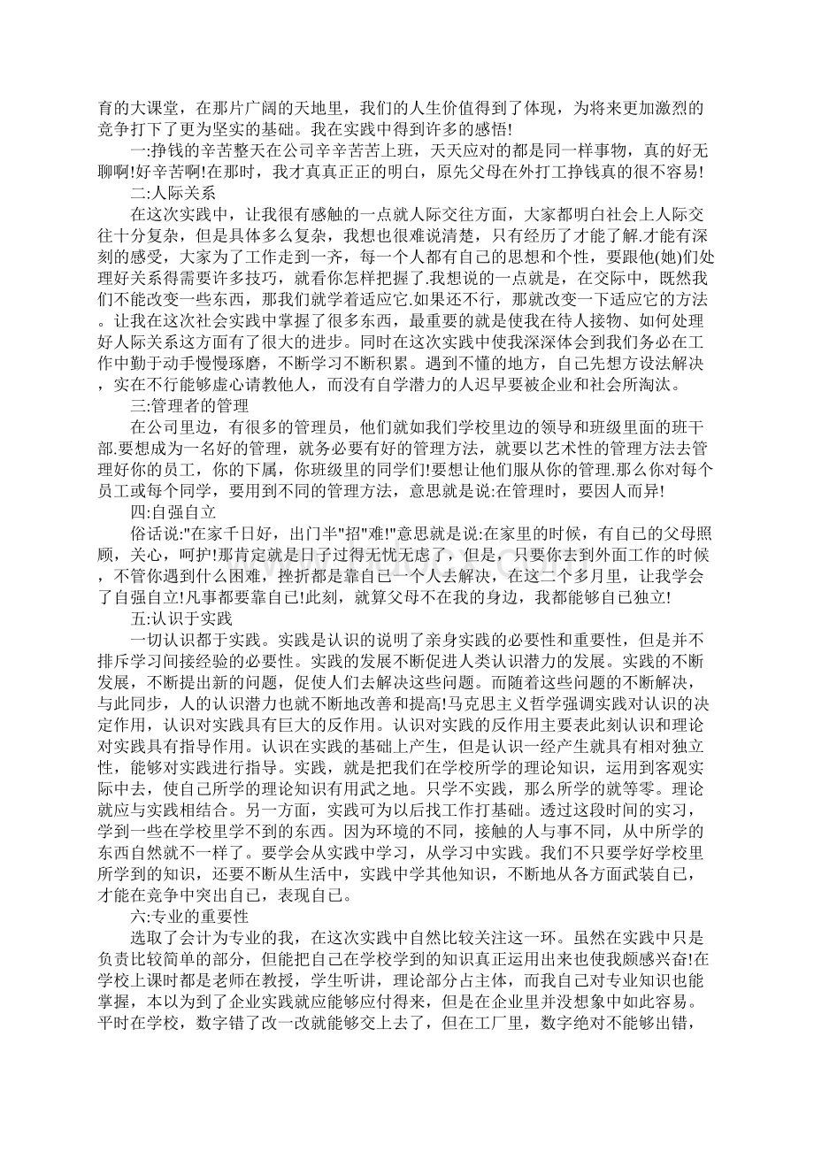 实习报告总结参考Word格式.docx_第3页