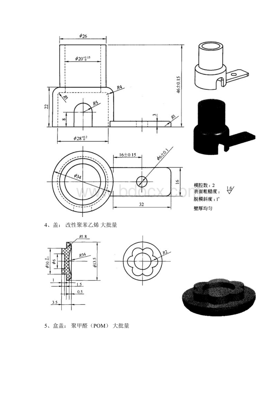 塑料模具设计题库.docx_第2页