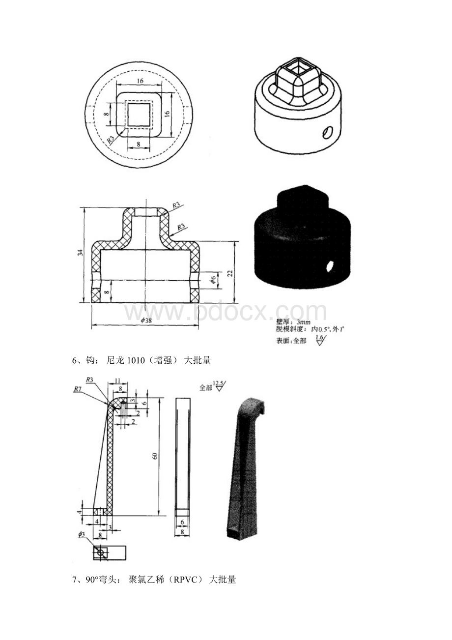 塑料模具设计题库.docx_第3页