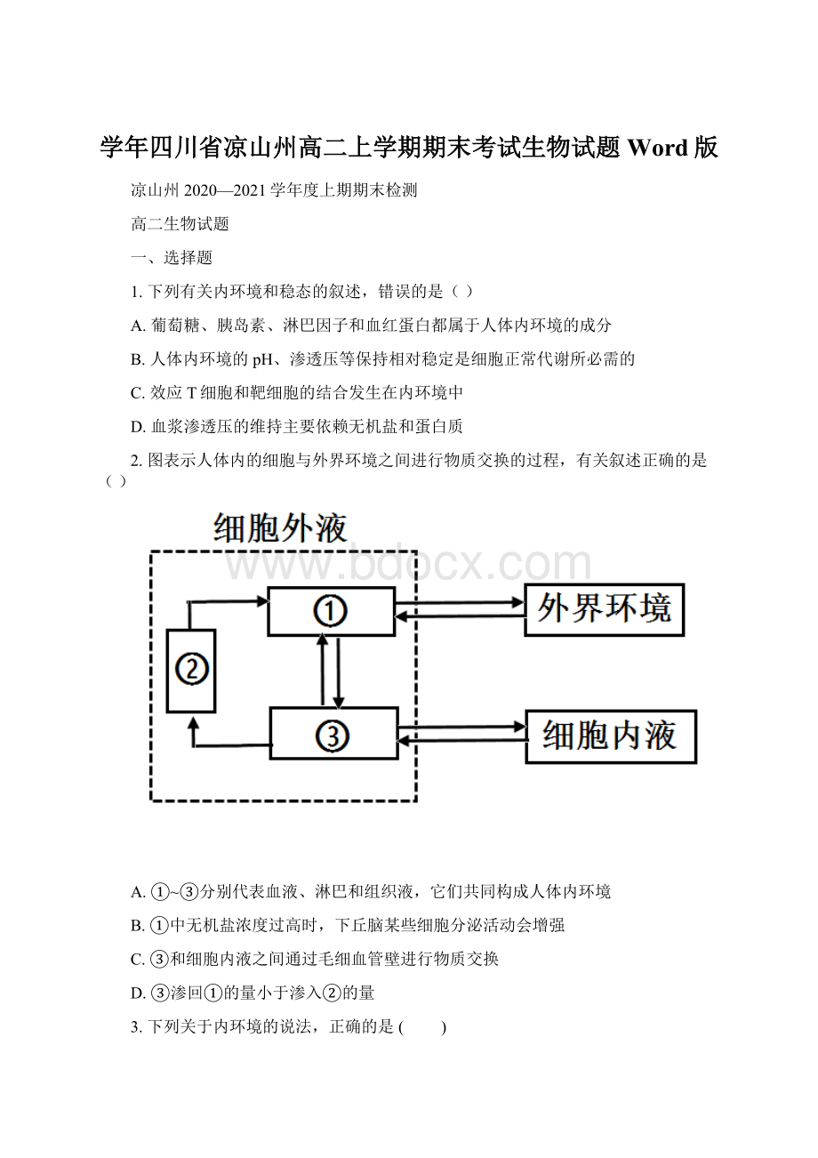 学年四川省凉山州高二上学期期末考试生物试题 Word版.docx_第1页