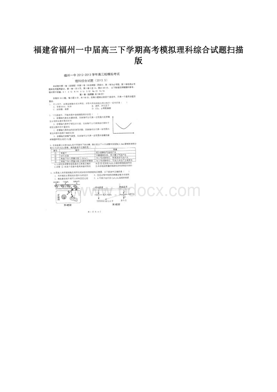 福建省福州一中届高三下学期高考模拟理科综合试题扫描版.docx