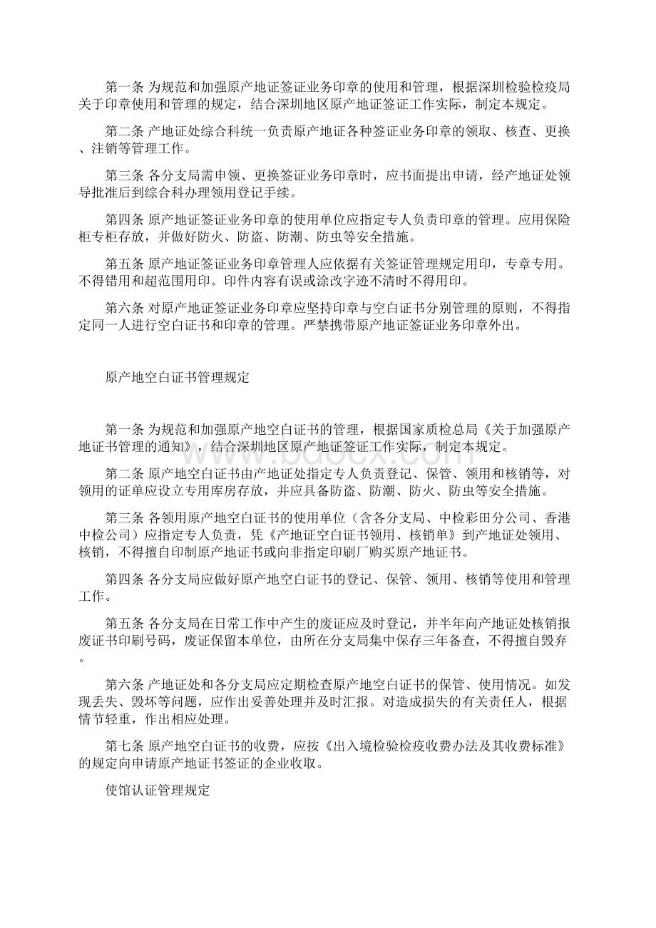 原产地证业务管理规定.docx_第2页