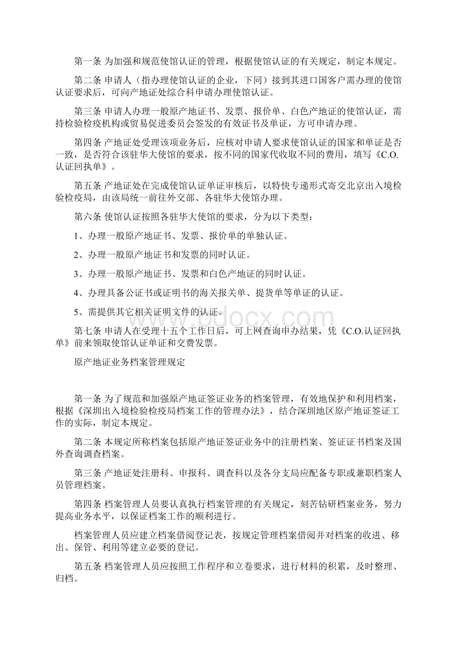 原产地证业务管理规定.docx_第3页